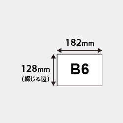 B6横長仕上がり