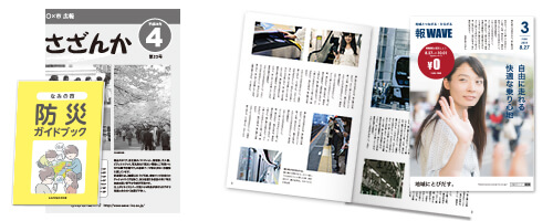 会報・広報誌・ニュースレター