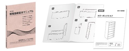 マニュアル・説明書・報告書