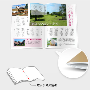 中綴じ冊子印刷