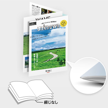 スクラム製本冊子印刷