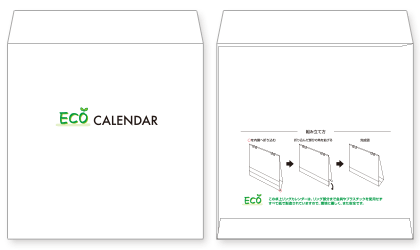 ECOリングカレンダー既存デザインの封筒