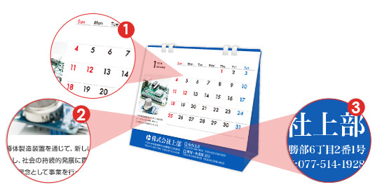 自社の商品やサービスをPRするカレンダーをつくる