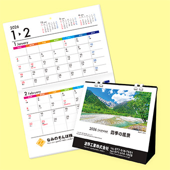 既製柄＋名入れ