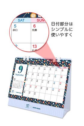 出版社・雑誌社のカレンダー