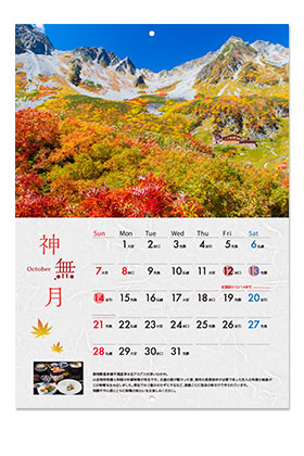 旅行・観光地のカレンダー