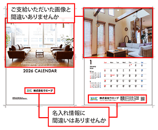 校正用PDFの見方：ECO壁掛けカレンダー