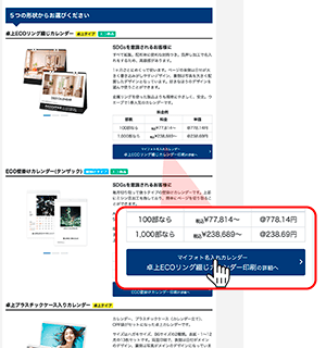 ご希望のカレンダーをクリック