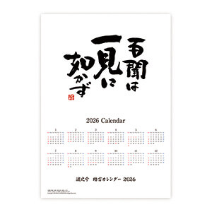 マイフォト名入れカレンダー：ポスターカレンダー