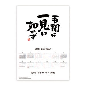 マイフォト名入れカレンダー：ポスターカレンダー