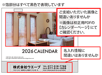 校正用PDFの見方：卓上リング綴じカレンダー
