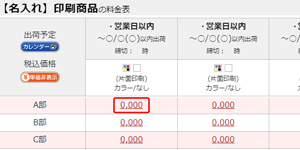 料金表をクリック