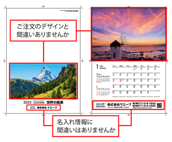 校正用PDFの見方：中綴じ冊子カレンダー