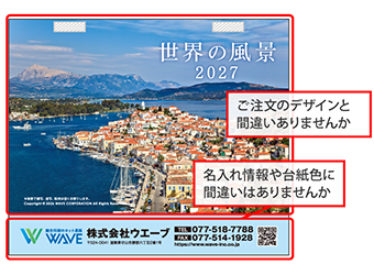 校正用PDFの見方：卓上ECOリング綴じカレンダー（カラー台紙に印刷で名入れ）