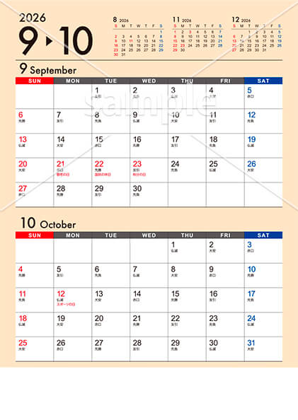 【選べる表紙】ビジネスカレンダー パステルver. 9月／10月