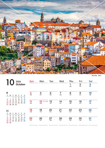 世界の街並み 10月