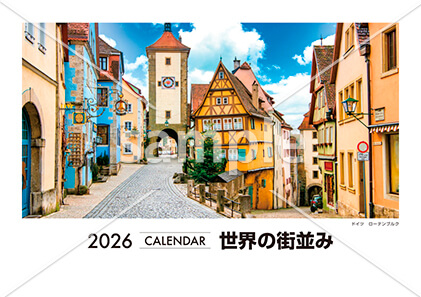 世界の街並み 表紙