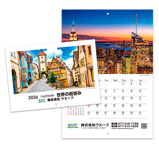 [名入れ]中綴じ冊子カレンダー  世界の街並み 表紙と本文