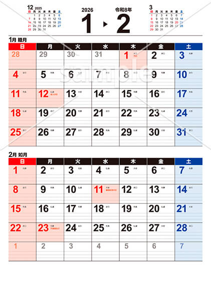 【選べる表紙】メモ欄付き 1月／2月