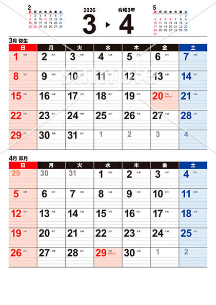 【選べる表紙】メモ欄付き 3月／4月