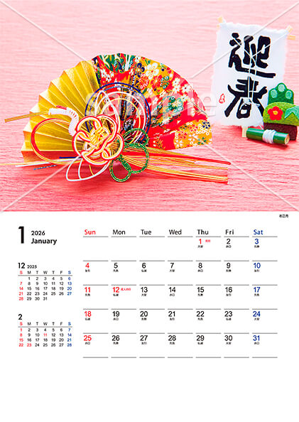 季節のイベント 1月