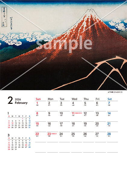 北斎 富嶽三十六景 2月