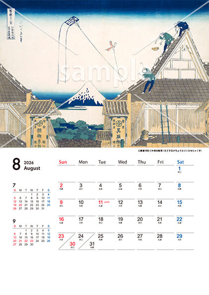 北斎 富嶽三十六景 8月