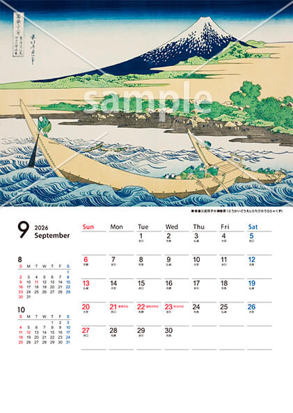 北斎 富嶽三十六景 9月