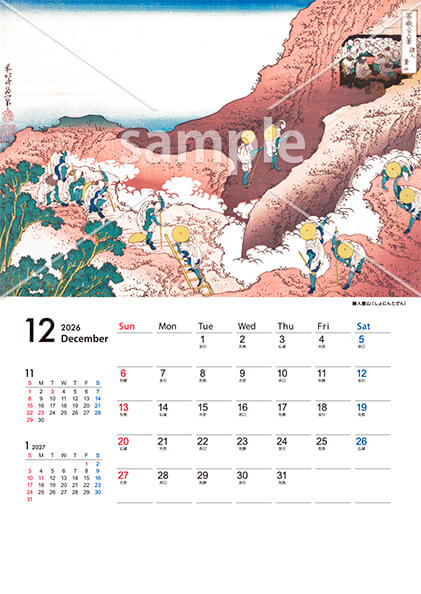 北斎 富嶽三十六景 12月