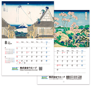 [名入れ]中綴じ冊子カレンダー  北斎 富嶽三十六景 本文