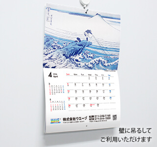 [名入れ]中綴じ冊子カレンダー  北斎 富嶽三十六景 使用イメージ