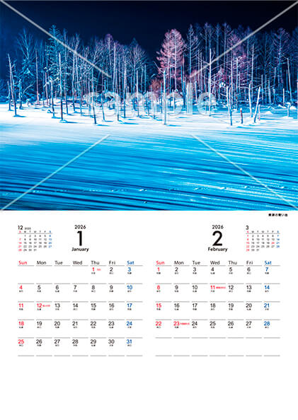 日本の美しい風景 1月／2月