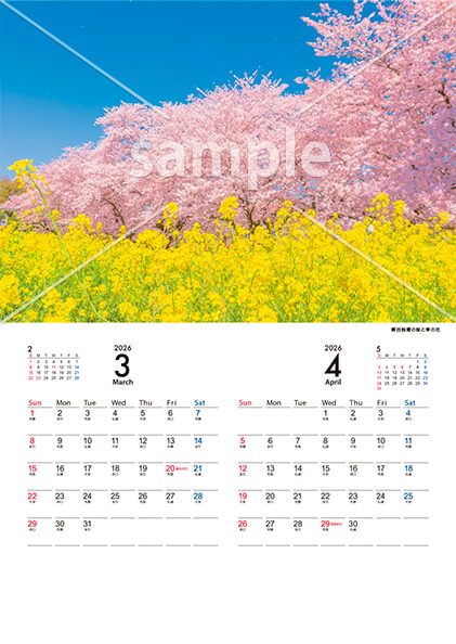 日本の美しい風景 3月／4月