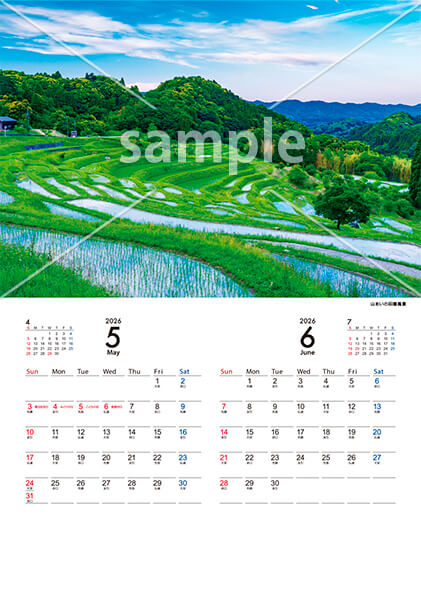 日本の美しい風景 5月／6月