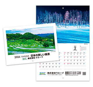 [名入れ]中綴じ冊子カレンダー  日本の美しい風景 表紙と本文