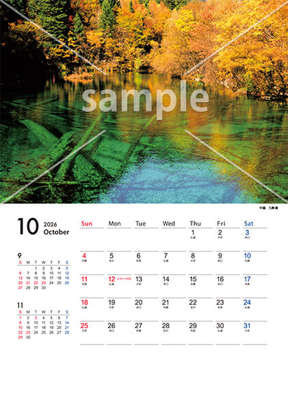 世界の風景 10月