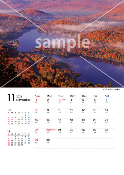 世界の風景 11月