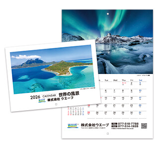 [名入れ]中綴じ冊子カレンダー  世界の風景 表紙と本文