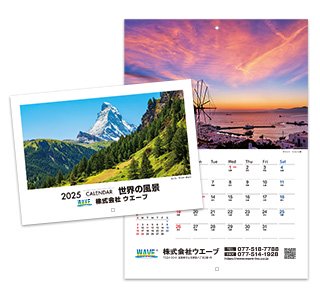 [名入れ]中綴じ冊子カレンダー  世界の風景 表紙と本文