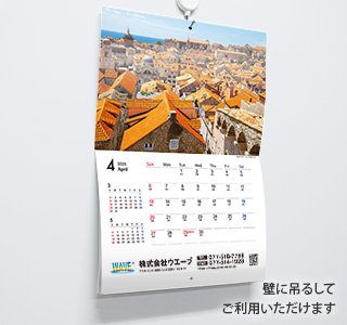 [名入れ]中綴じ冊子カレンダー  世界の風景 使用イメージ