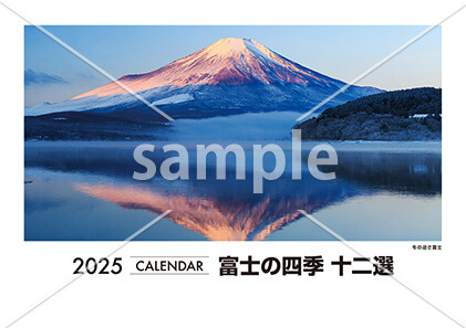 富士の四季 十二選 表紙