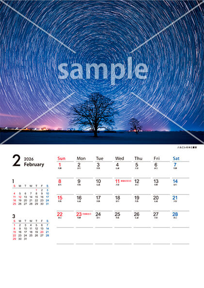 四季の風景 2月