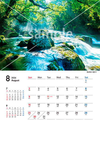 四季の風景 8月