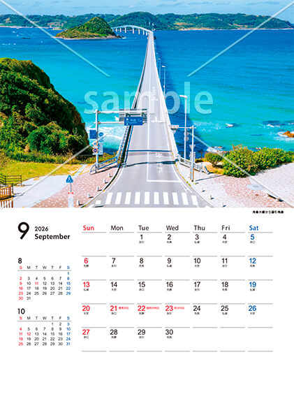 四季の風景 9月