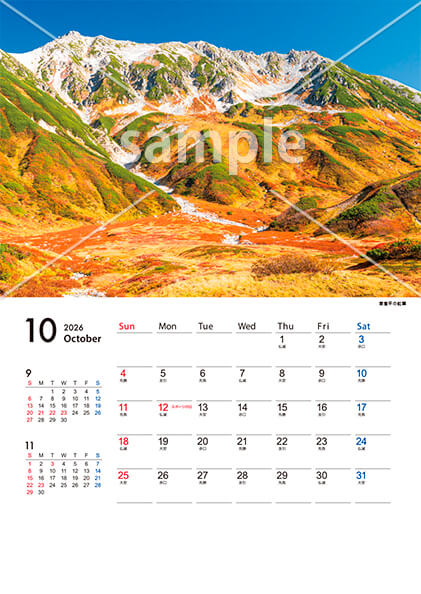 四季の風景 10月