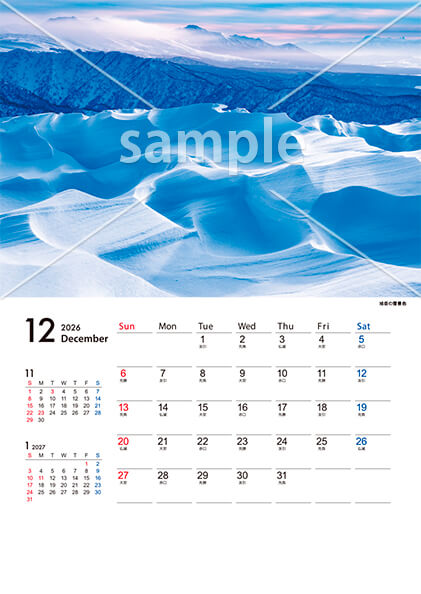 四季の風景 12月