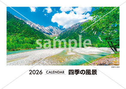 四季の風景 表紙