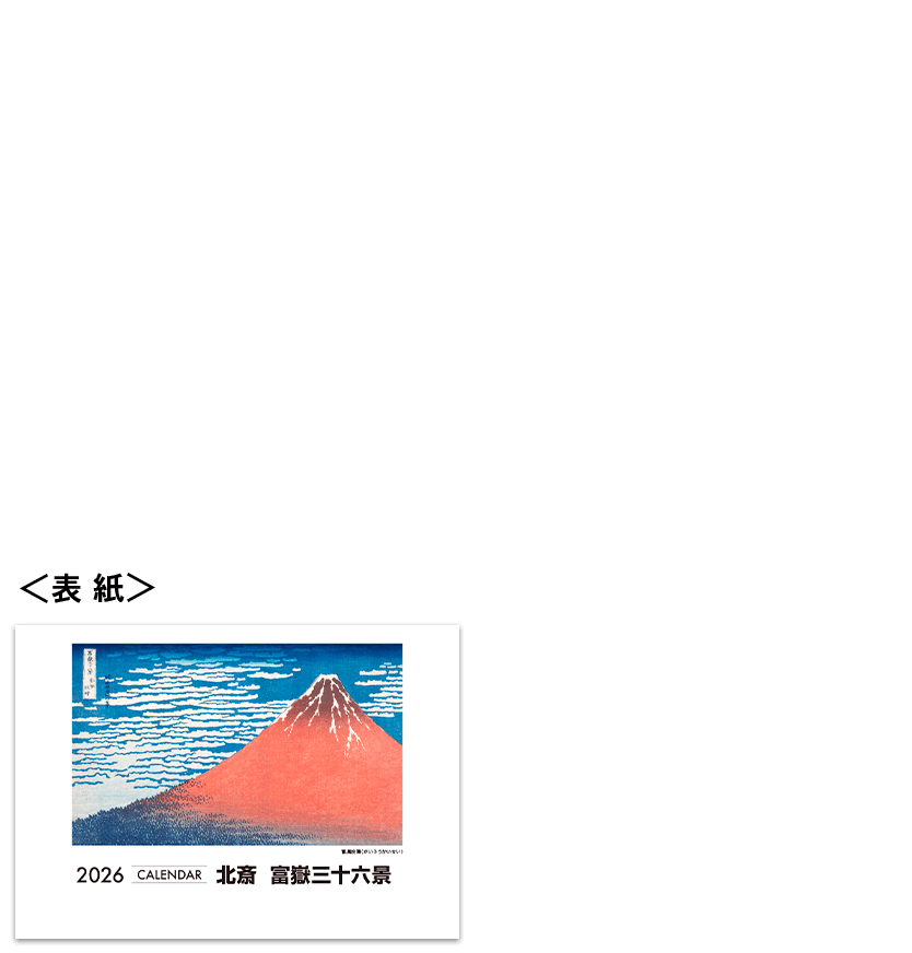 北斎 富嶽三十六景