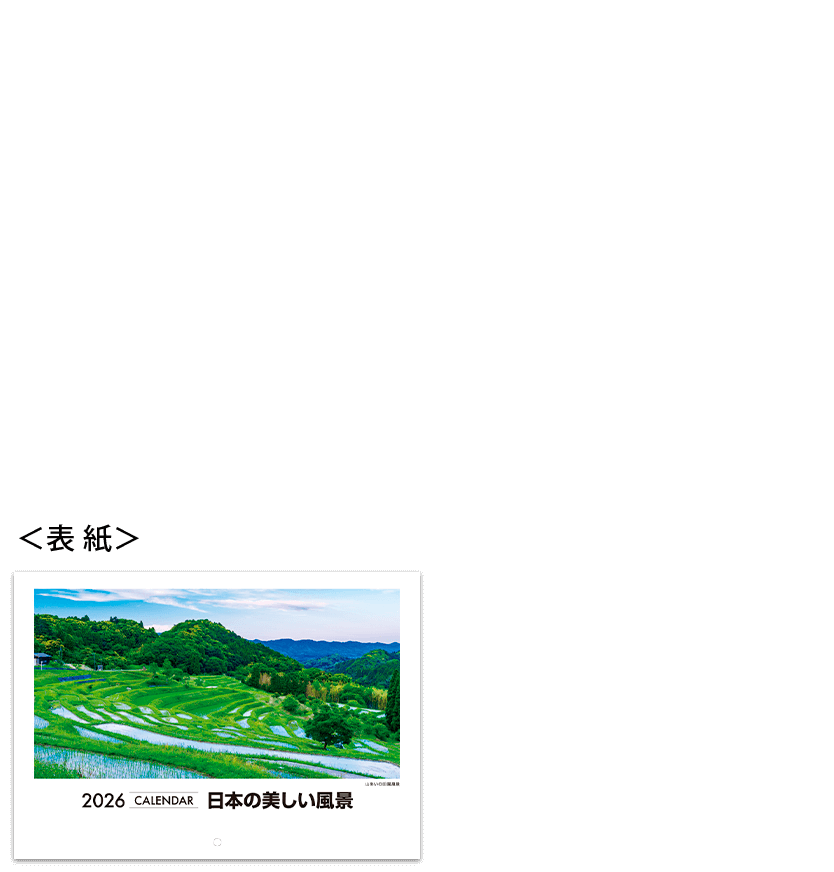 日本の美しい風景