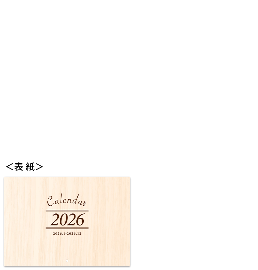 ウッド調カレンダー